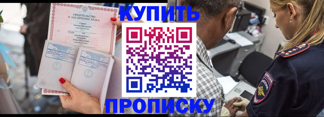 прописка законно в Хотьково