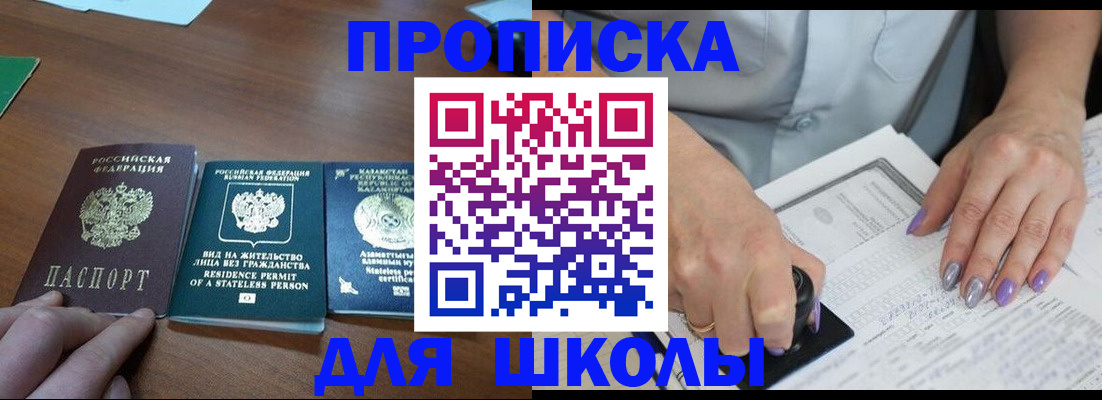 временная регистрация собственник в Хотьково