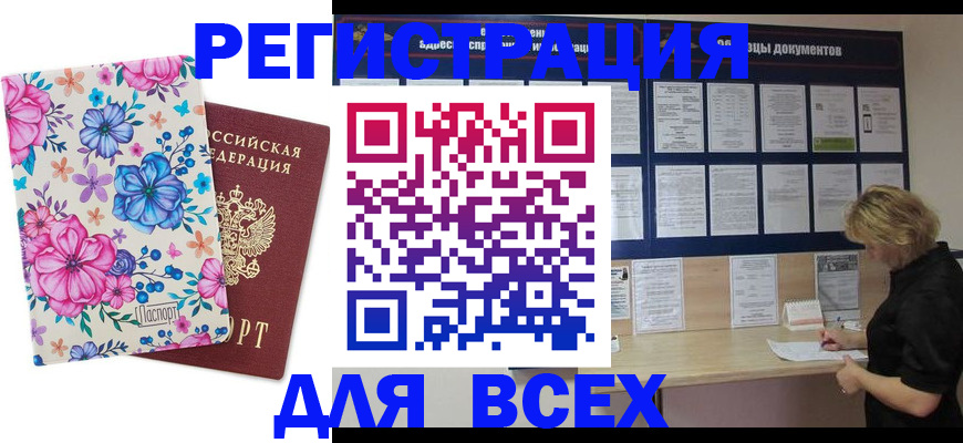 прописка законно в Хотьково