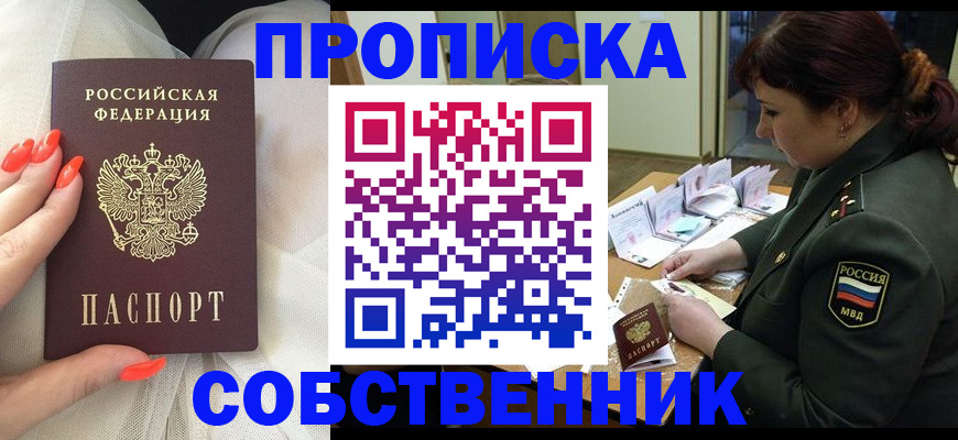 прописка законно в Хотьково