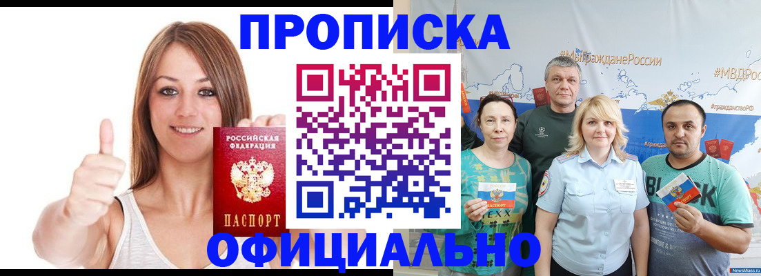 прописка штамп в Хотьково